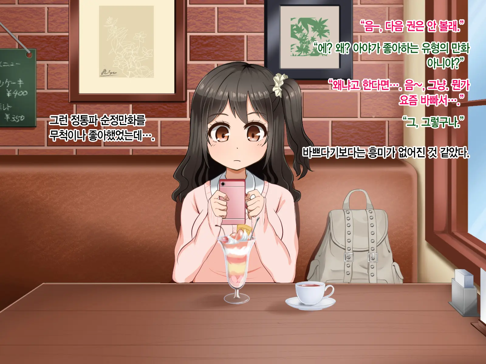 Toozakaru Kimi Koko Ni Iru Boku | 멀어지는 너 여기 있는 나